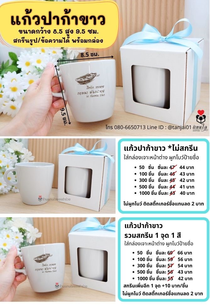 ของชำร่วย แก้วเซรามิค ทรงปาก้า สีขาว